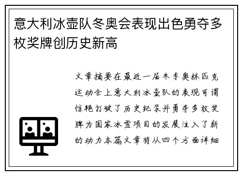 意大利冰壶队冬奥会表现出色勇夺多枚奖牌创历史新高 意大利冰壶队冬奥会表现出色勇夺多枚奖牌创历史新高