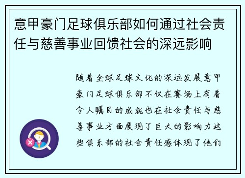 意甲豪门足球俱乐部如何通过社会责任与慈善事业回馈社会的深远影响 意甲豪门足球俱乐部如何通过社会责任与慈善事业回馈社会的深远影响
