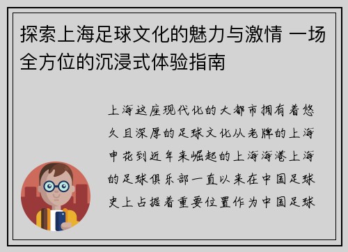 探索上海足球文化的魅力与激情 一场全方位的沉浸式体验指南 探索上海足球文化的魅力与激情 一场全方位的沉浸式体验指南