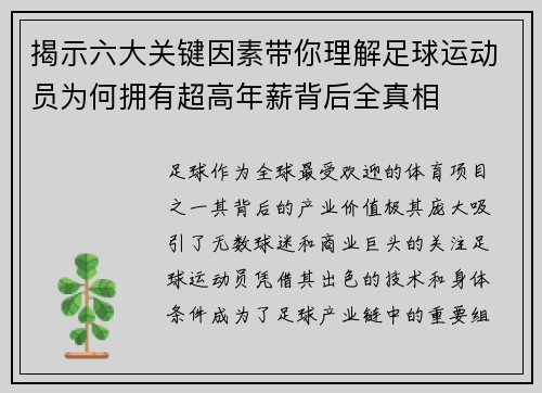 揭示六大关键因素带你理解足球运动员为何拥有超高年薪背后全真相 揭示六大关键因素带你理解足球运动员为何拥有超高年薪背后全真相