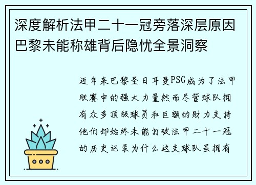 深度解析法甲二十一冠旁落深层原因巴黎未能称雄背后隐忧全景洞察