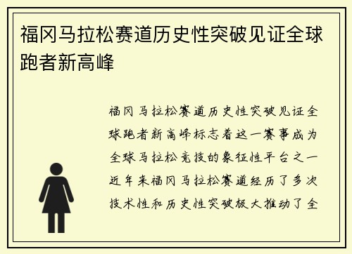 福冈马拉松赛道历史性突破见证全球跑者新高峰