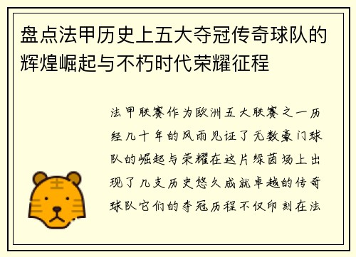 盘点法甲历史上五大夺冠传奇球队的辉煌崛起与不朽时代荣耀征程 盘点法甲历史上五大夺冠传奇球队的辉煌崛起与不朽时代荣耀征程