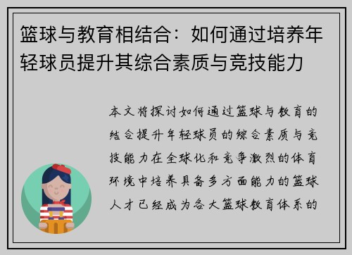 篮球与教育相结合：如何通过培养年轻球员提升其综合素质与竞技能力