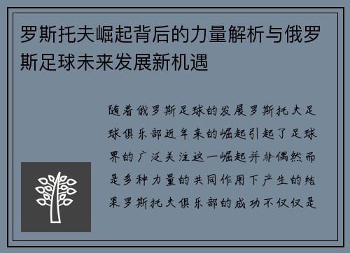 罗斯托夫崛起背后的力量解析与俄罗斯足球未来发展新机遇