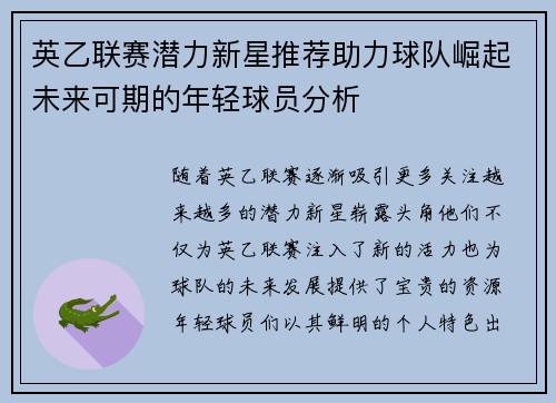 英乙联赛潜力新星推荐助力球队崛起未来可期的年轻球员分析 英乙联赛潜力新星推荐助力球队崛起未来可期的年轻球员分析