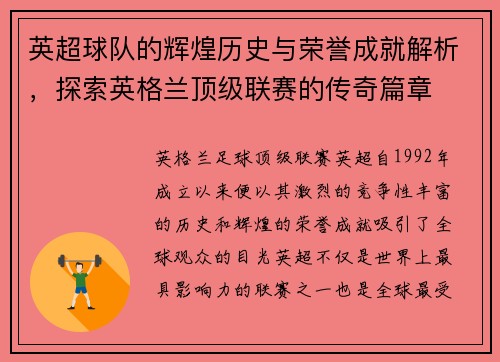 英超球队的辉煌历史与荣誉成就解析，探索英格兰顶级联赛的传奇篇章