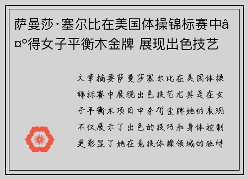 萨曼莎·塞尔比在美国体操锦标赛中夺得女子平衡木金牌 展现出色技艺