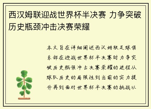 西汉姆联迎战世界杯半决赛 力争突破历史瓶颈冲击决赛荣耀