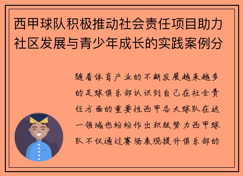 西甲球队积极推动社会责任项目助力社区发展与青少年成长的实践案例分析 西甲球队积极推动社会责任项目助力社区发展与青少年成长的实践案例分析